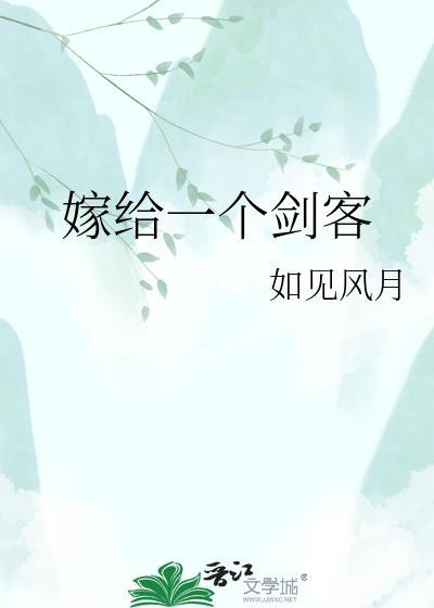 嫁给一个番外全文免费阅读