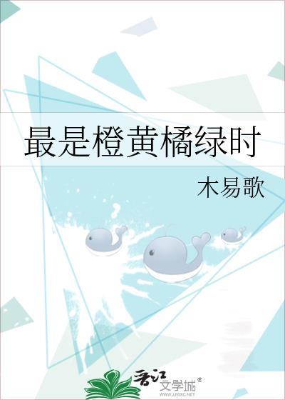 最是橙黄橘绿时年橙