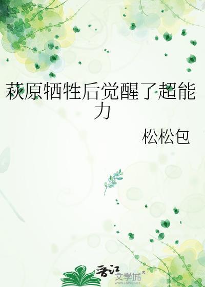 萩原死了