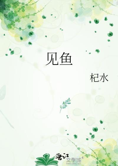 见渔灯