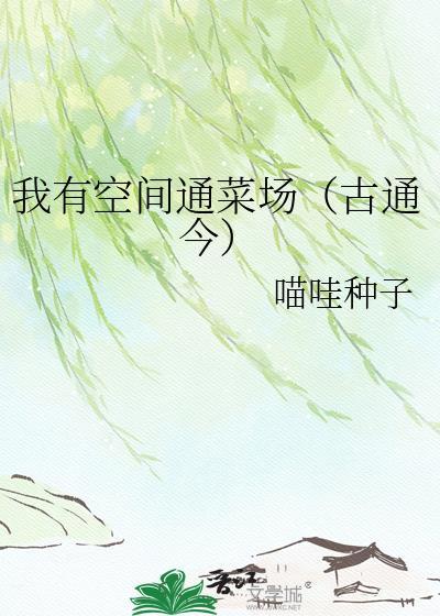 我有空间种田忙