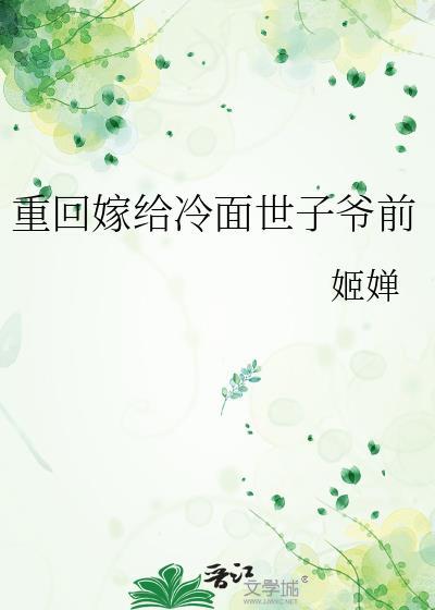 重生归来嫁给冷漠二哥