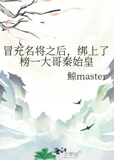 骗子冒充秦始皇