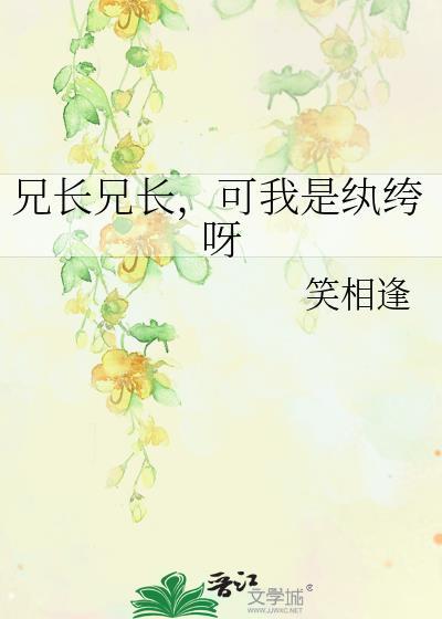 兄长是戏精综免费全文