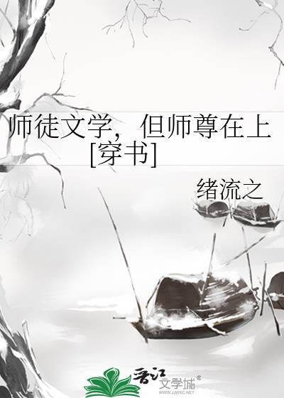 师徒已完结