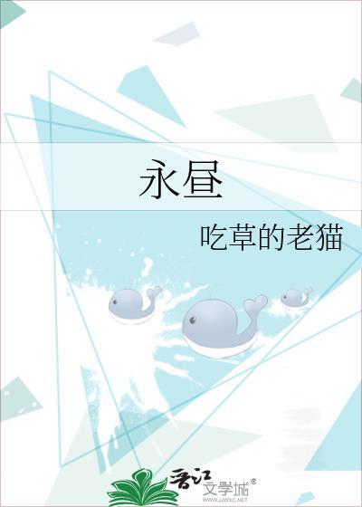 永昼by河汉
