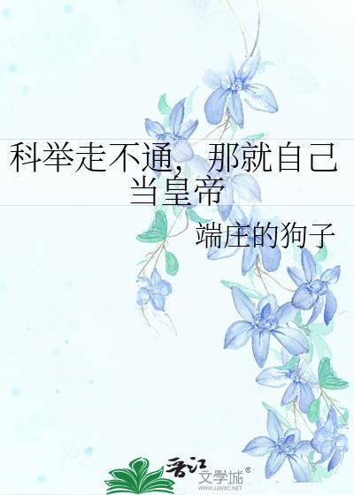 科举没考上叫什么
