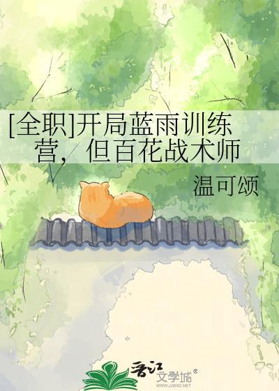 全职同人原创女主蓝雨