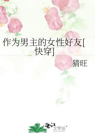 做男主的信仰笔趣阁