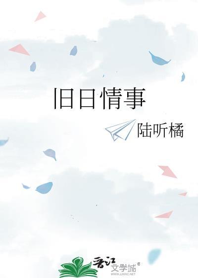 旧日风情