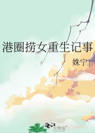重生港娱排行榜