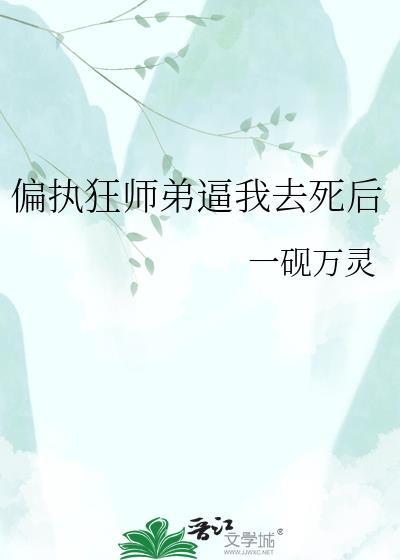 偏执师弟攻