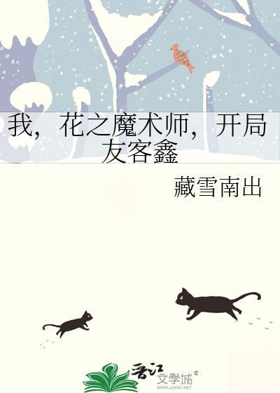 花之魔术师梅林