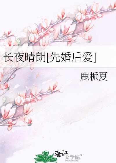 长夜清早是什么意思