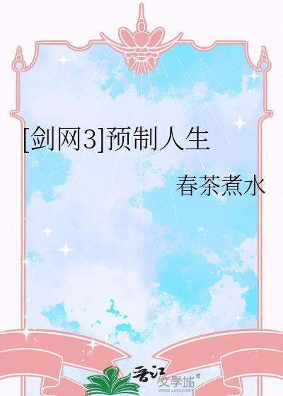 剑三制作人