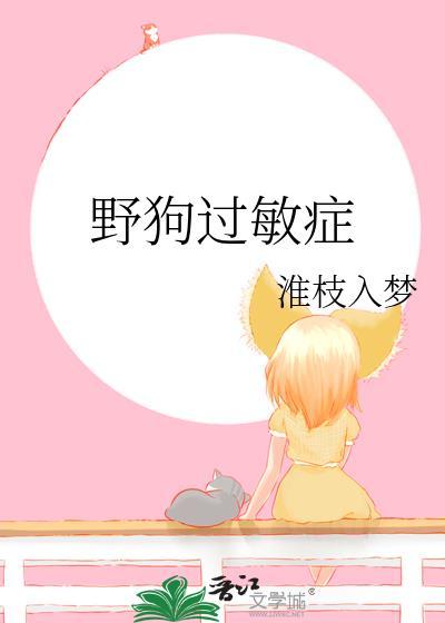 狗过敏怎么办?
