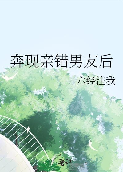 和男友奔现以后