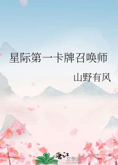 星际卡牌重生