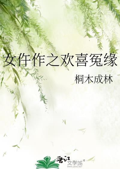 女仵作之欢喜冤缘全文最新章节更新