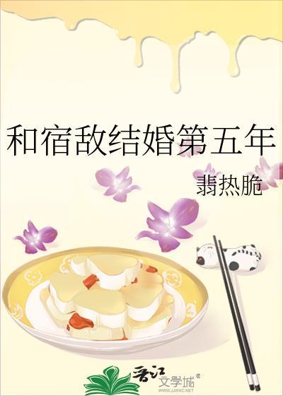 和宿敌结婚了
