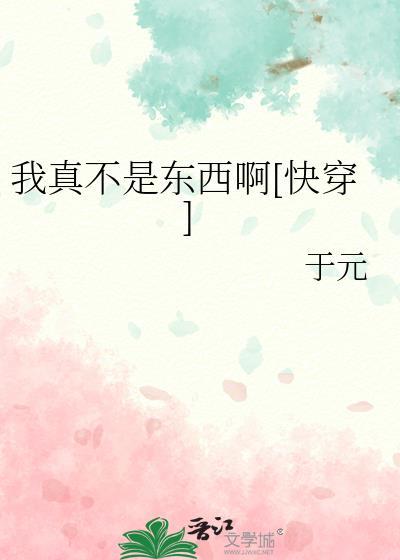 我真不是个东西表情包