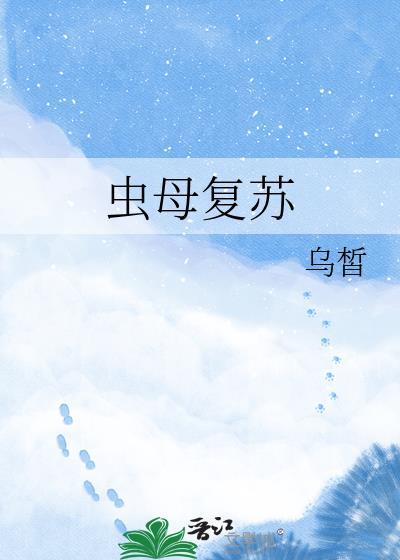 虫族母巢基地