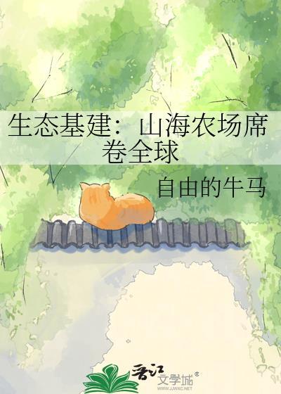 山海农场经营中免费