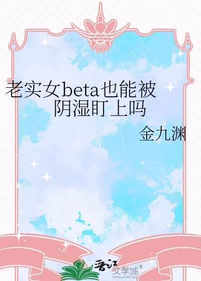 老实女孩特征
