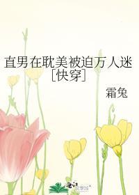 直男受逃离