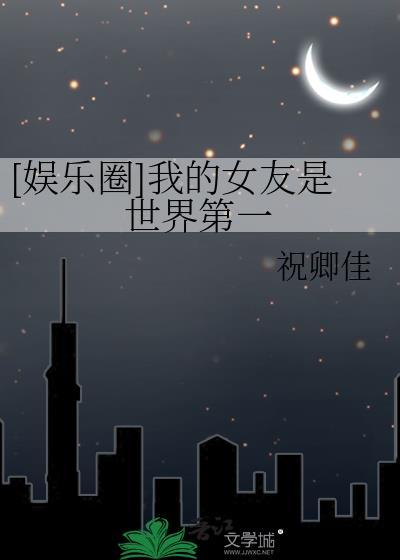 我的女友世界第一甜