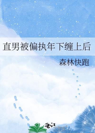 直男偏1只做t