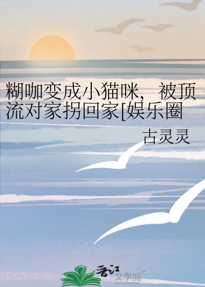 我家糊咖爱豆