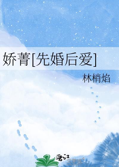 娇卿全文免费阅读