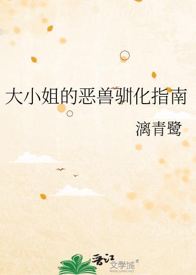 大小姐的恶梦人身