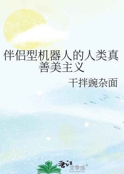 伴侣型机器人电影叫什么