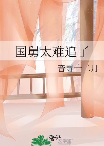 国舅多金