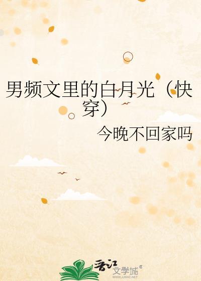 男频文中的恶毒女配笔趣阁