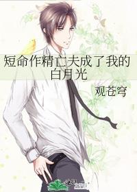 短命作精亡夫全文免费阅读