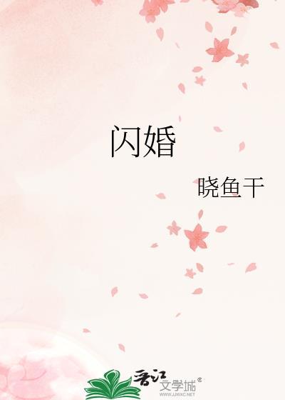 闪婚后被总裁宠上天短剧