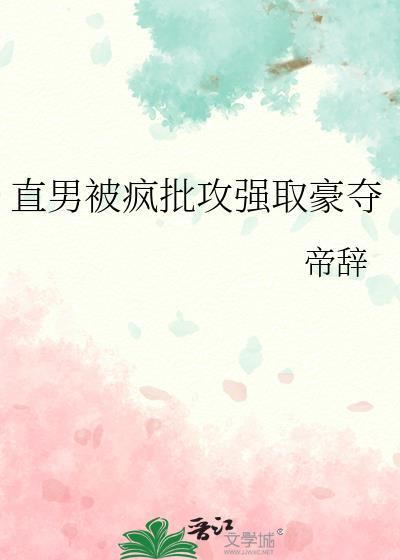 疯批攻强制校园