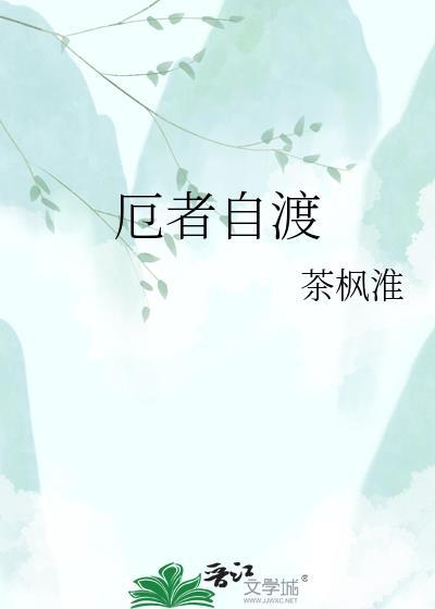 渡厄之巅
