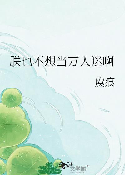 朕也不想这样下拉式免费阅读