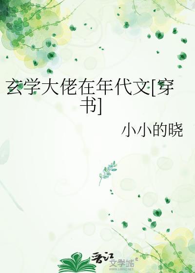 玄学大佬在古代