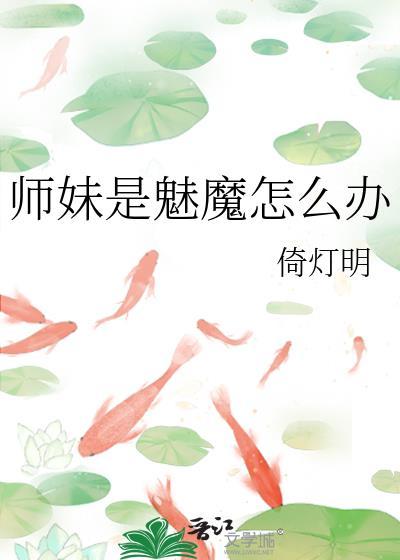师妹她魔杖