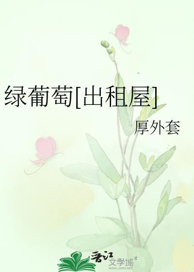 绿葡萄是什么品种