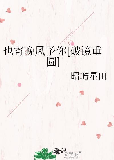 寄晚风给你是什么意思?