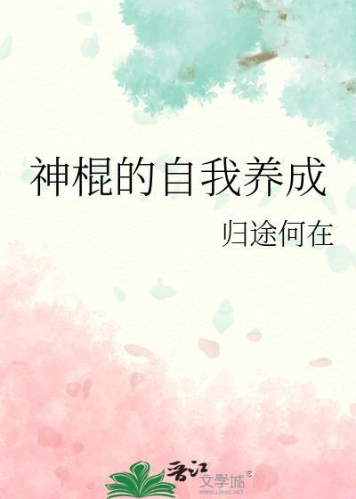 神棍的自我养成艾尔洛斯