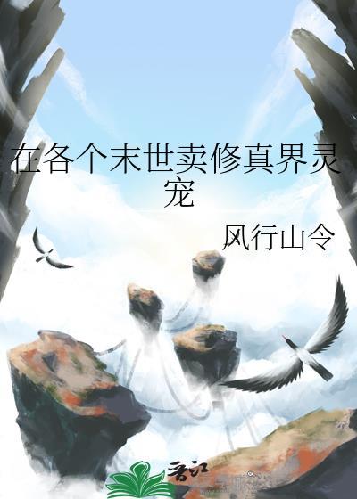 在末世修仙的女主