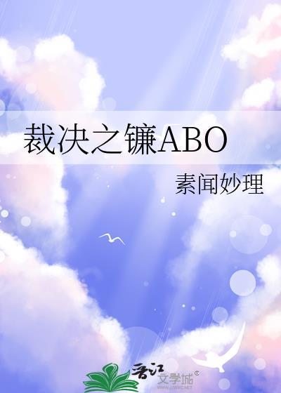 裁决之镰惩罚机制