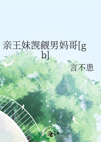 亲王的妹妹叫什么